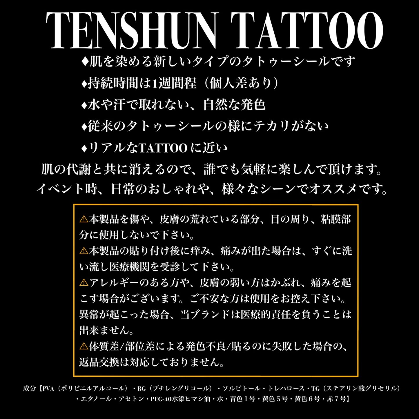 gibous×東京13零式 tattoo sticker